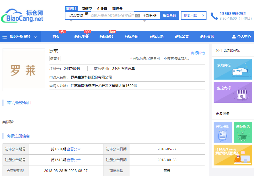 “罗莱蔓”搭车傍上了“罗莱”,一网店侵犯商标权被判赔偿3万元