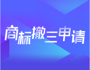 标仓网撤三.png