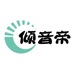 倾音帝