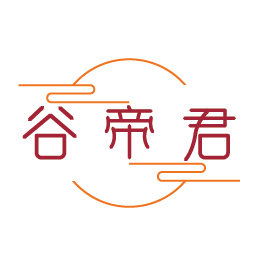 谷帝君