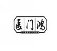 医门鸿