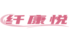 纤康悦