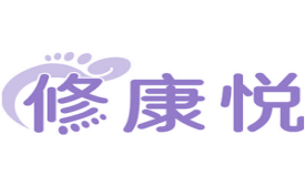 修康悦