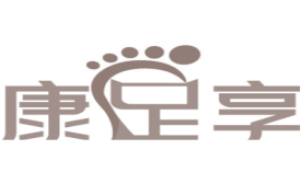 康足享