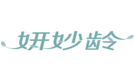 妍妙龄