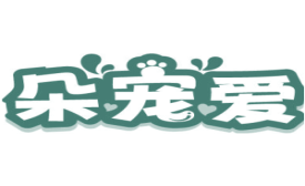 朵宠爱