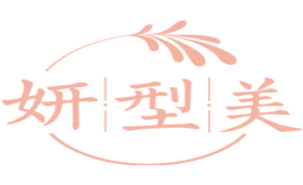 妍型美
