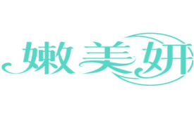 嫩美妍