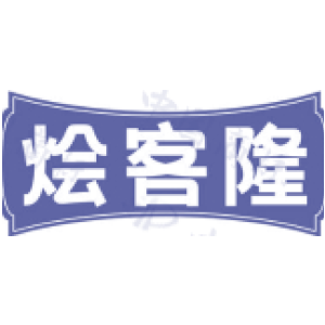 烩客隆