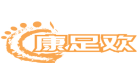 康足欢