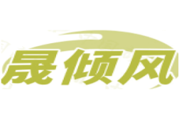 晟倾风