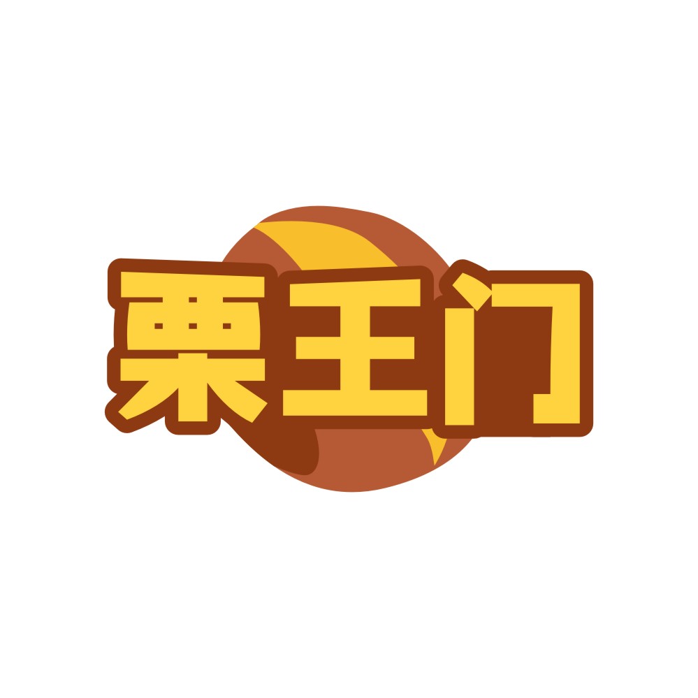 栗王门