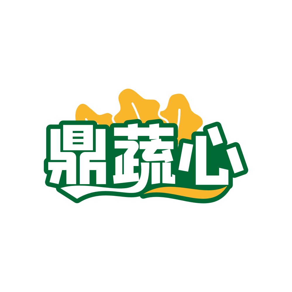 鼎蔬心