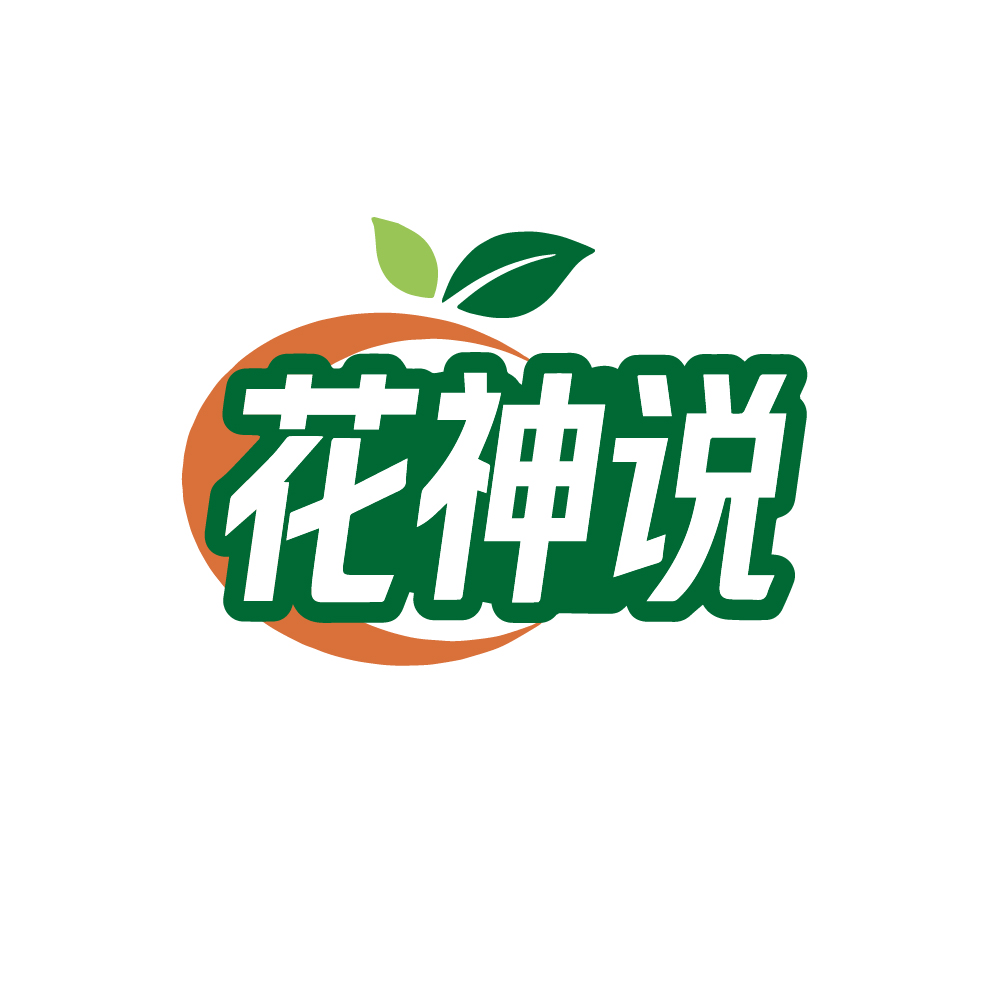 花神说